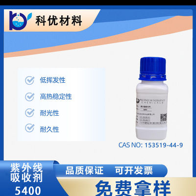 高性能コーティング用トリアジンUV吸収器 CAS番号153519-44-9